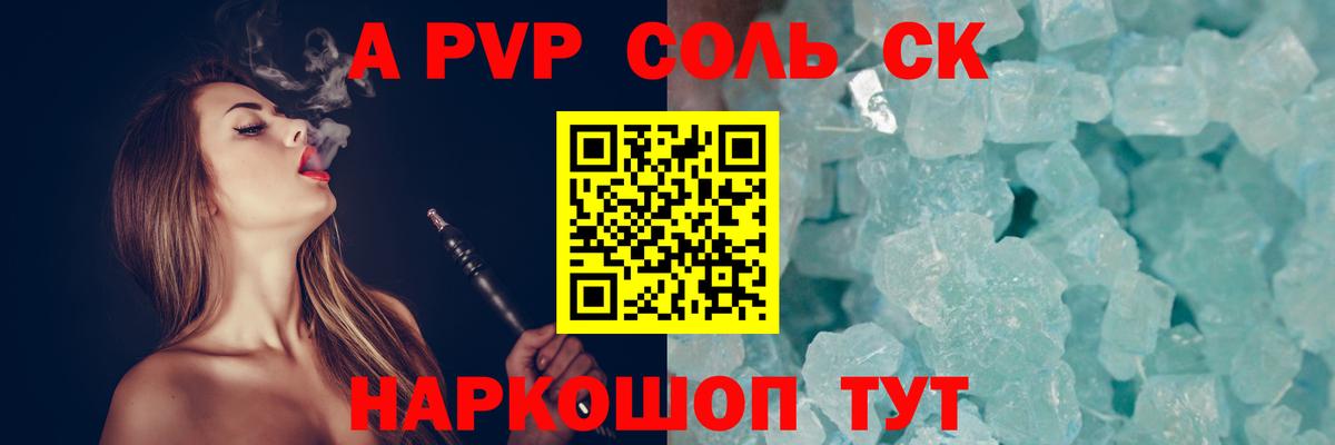 A PVP Crystall Углич