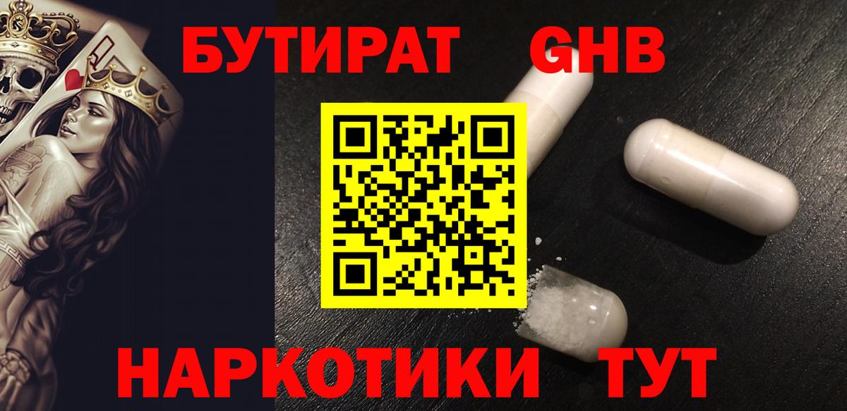 Бутират BDO  Вход с VPN  Углич 