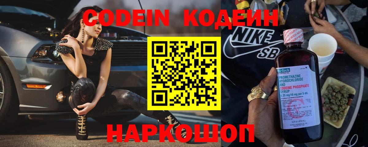 Кодеиновый сироп Lean напиток Lean (лин)  Кодеин Purple Drank  Вход с VPN  Углич 