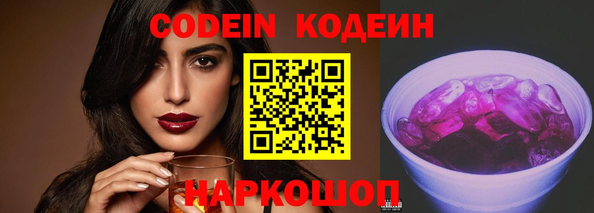 Кодеин напиток Lean (лин) Углич
