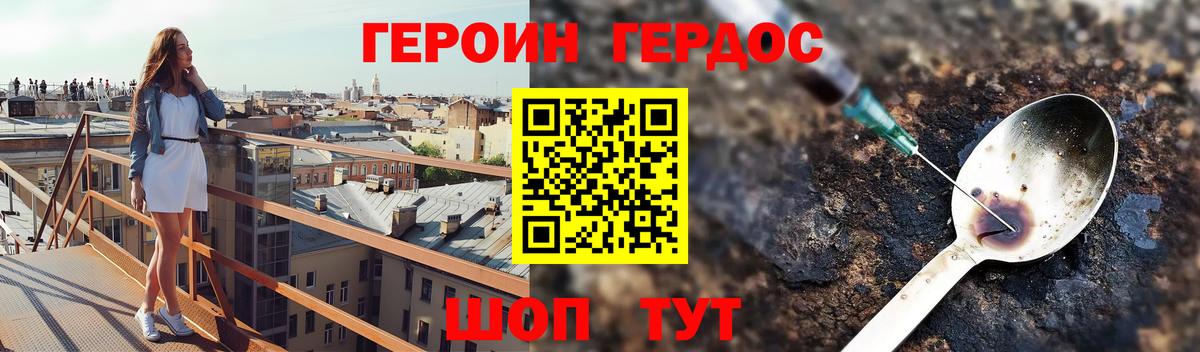 Героин хмурый  Вход с VPN  Углич 
