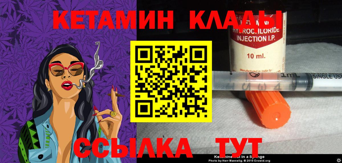 КЕТАМИН VHQ Углич