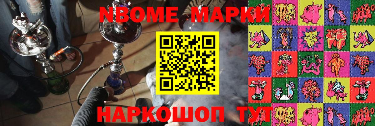 Наркотические марки 1500мкг Углич