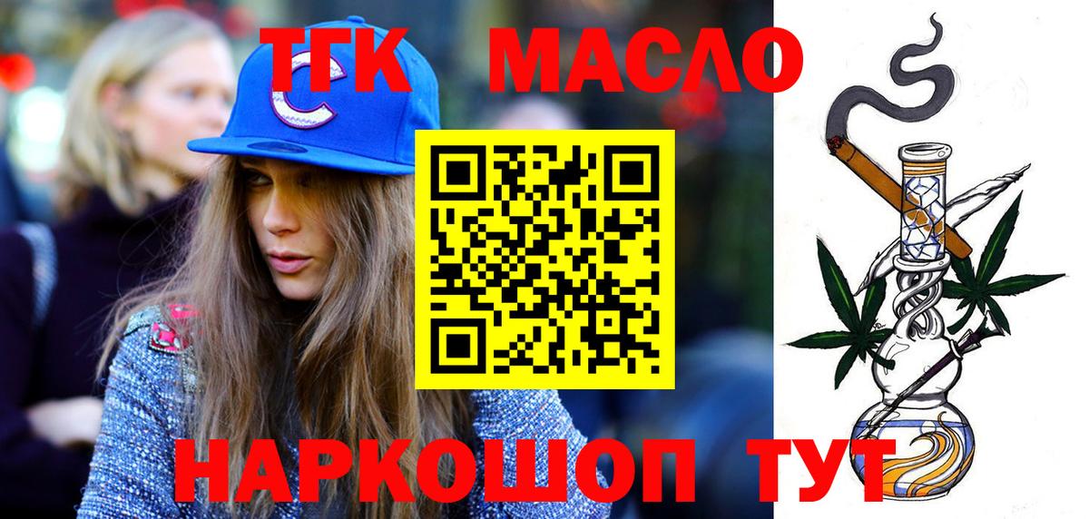 ТГК вейп с тгк  Вход с VPN  ТГК гашишное масло  Углич 